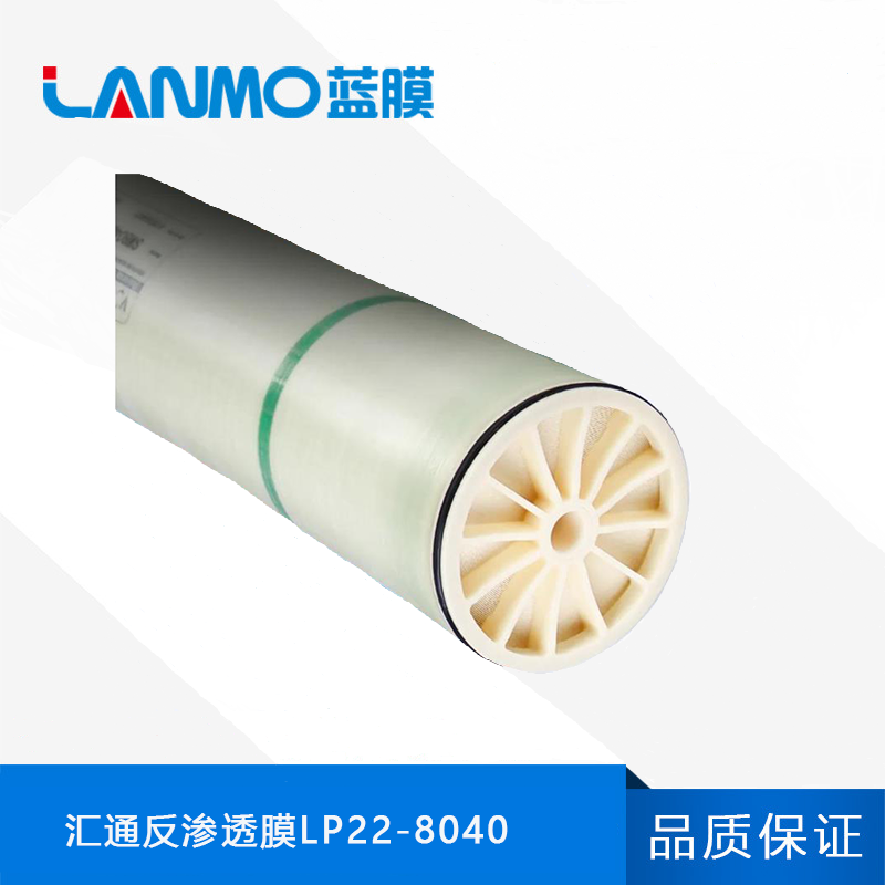 匯通LP22-8040低壓反滲透膜元件_技術參數_使用事項