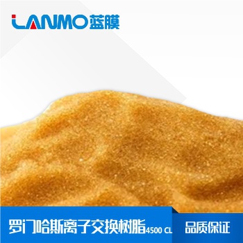羅門哈斯4500 CL強堿陰性離子交換樹脂_價格-藍膜