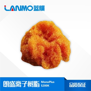朗盛S107NS 強酸陽離子交換樹脂-藍膜