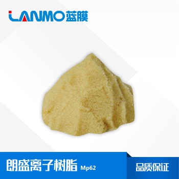朗盛MP62弱堿大孔陰離子交換樹脂-藍膜