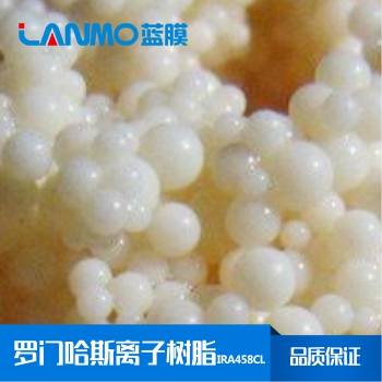 羅門哈斯IRA458CL強堿陰離子交換樹脂-藍膜