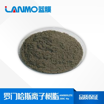 羅門哈斯200C Na強酸性陽離子交換樹脂-藍膜