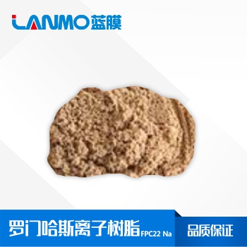 羅門哈斯FPC22 Na 強酸性陽離子交換樹脂_價格_參數表_再生原理-藍膜