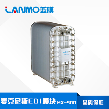 美國麥克尼斯MX-500 EDI膜塊參數_規格_價格-藍膜