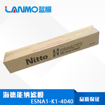 海德能納濾膜ESNA1-K1-4040_超低壓節能型號_技術參數-藍膜