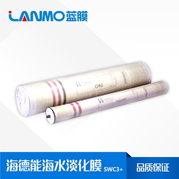 海水淡化膜各型號的參數對比海德能篇--藍膜水處理