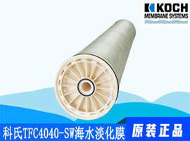 科氏海水淡化膜,參數對比